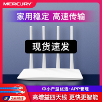 (Rapid delivery) Mercury router home through wall Wang wireless router wifi high-speed full Netcom high-power infinite smart dormitory student dormitory telecommunications fiber broadband MW325R