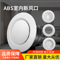 Round fresh air outlet exhaust net cover new air outlet abs vent hole ceiling cover