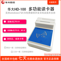 Huada HD-100 card reader Medical insurance card social security card identity card Henan Xinyi Huadong soft Huada HD100