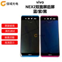 Suitable for vivo Nex2 dual-screen version rear screen assembly original display