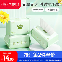 Early baby cotton soft towel baby hand mouth fart special thick soft towel dry and wet non wet wipes 80 draw 3 packs