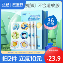 Zichu essential oil paste mosquito repellent Adult student children anti-mosquito artifact Baby baby supplies Outdoor portable anti-mosquito stickers