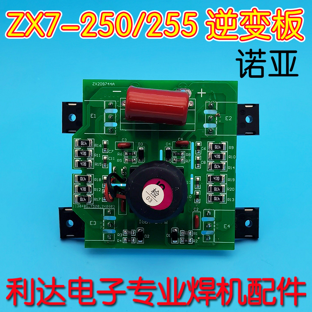 ZX7-250功率板-ZX7-250功率板促销价格、ZX7-250功率板品牌- 淘宝