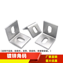 Galvanized right angle code 40*40 marble dry piece 50L angle iron thickness fixed curtain wall connector customized