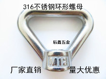 316 stainless steel ring nut triangle pendant female ring ring lifting nut M8M10 M12 M16 M20 M24