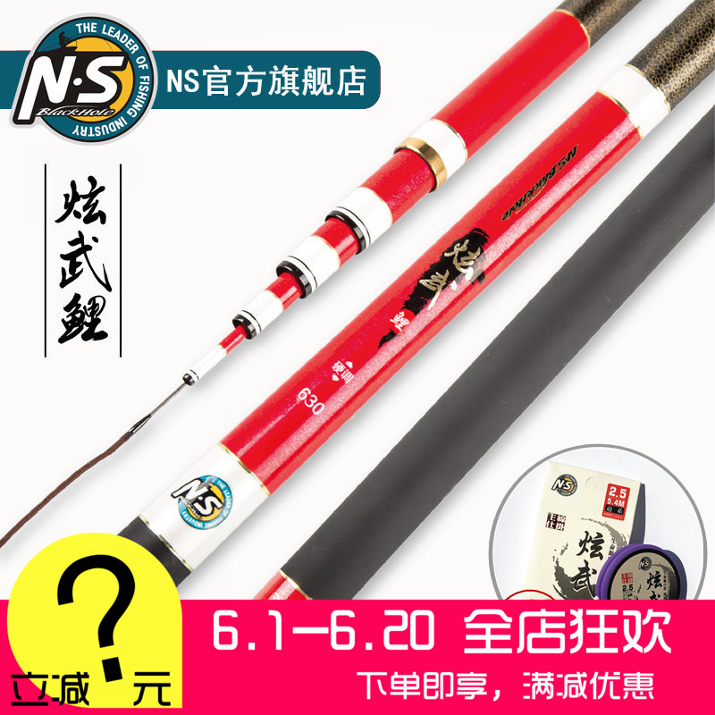NS fishing rod Happy Fishing dazzling Wuyutai fishing rod rod rod 28 carbon-adjusted light and hard fishing rod rod competition rod