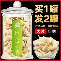 (Buy 1 Hair 2) Hunan Dragon Tooth Lily dry goods dry Lily eating is not bitter non Lanzhou super fresh lily fresh