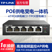 TP-LINK 100 Megabytes 5-port PoE signal repeater 1 point 4-port PoE extender splitter Data supply Liplian long-distance network cable transmission network monitoring TL-SF1005
