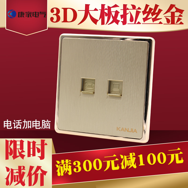 Kang 3D brushed champagne gold switch socket panel Telephone plus computer socket Office telephone network socket