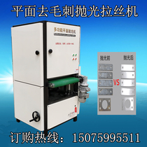 Flat polishing wire drawing machine stainless steel automatic sander metal surface derusting and deburring belt sander