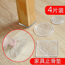 Silicone bed foot non-slip mat fixed sofa foot table and chair foot mat silent table leg mat floor protection mat furniture pad
