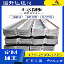 Water-stop steel sheet 300 3mm thickened waterproof galvanized steel sheet steel stop water sheet 400 construction manufacturer customizable