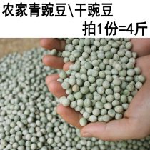4kg of farm green peas dried peas hair bean sprouts green pea seeds Sichuan fresh pea grains