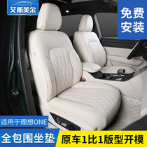 Suitable for 20-21 ideal one car seat cushion modification Four Seasons universal full surround seat cushion cover special leather