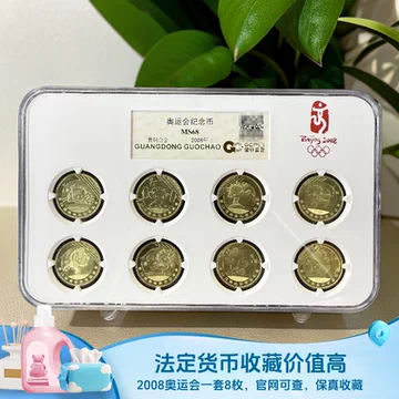 北京奥运会纪念币-北京奥运会纪念币促销价格、北京奥运会纪念币品牌- 淘宝