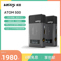Vigu ATOM Atom 500 youth version SLR camera high-definition wireless image transmission dual-channel HDMI mobile phone APP monitoring