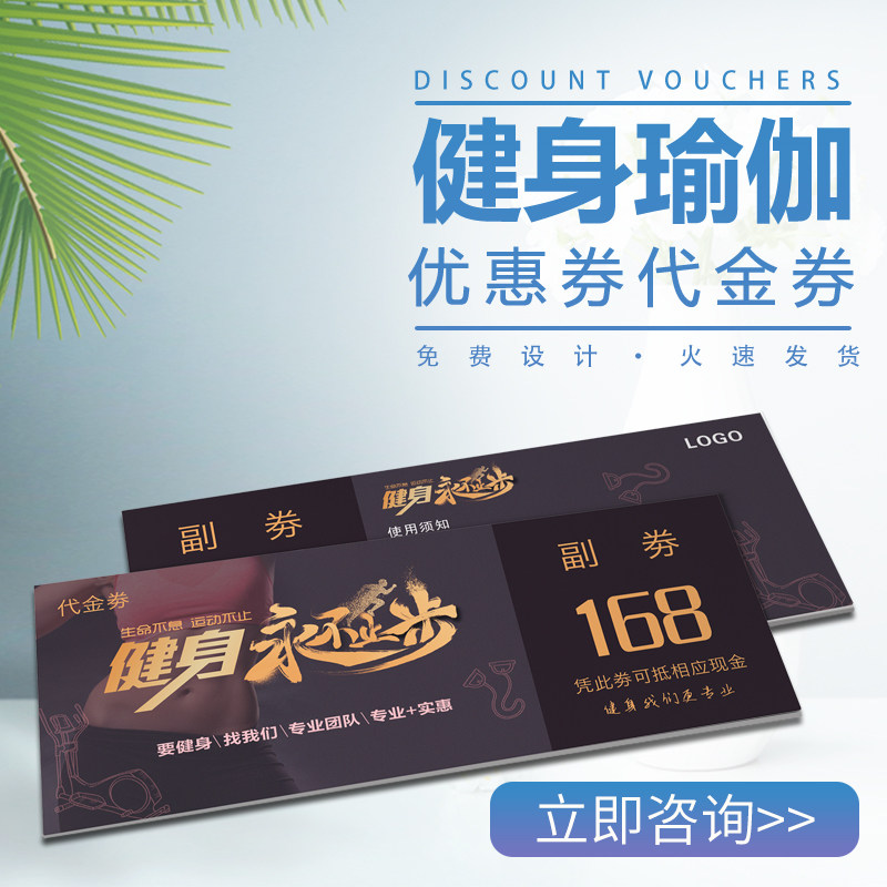 健身房瑜伽馆瘦身跑步形体可撕开通用优惠代金折扣卡券卷体验卡免费