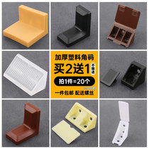 With cover Nylon plastic thickened angle code furniture right angle 90 degree layer plate bracket Cabinet connector Angle iron