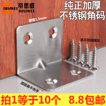 Stainless steel angle code 90 degree right angle angle code connector L type angle code thick angle code L type bracket horn horse
