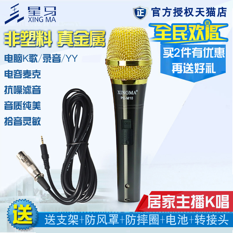 Xingma PC-M10 Metal Cable Microphone Professional Recording Computer K Song TV Capacitor Microphone