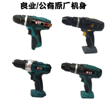 Liangye public rechargeable hand drill original bare metal 699-2SC 770-7sc Lithium electric drill host body accessories