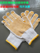 Point Glue Dot Bead Gloves Cotton Yarn Point Plastic Glove Thread Gloves Anti Slip Abrasion Resistant Labor Protection Gloves Jiaxing Lao Pauco Shipping