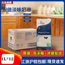Anjia light cream 1L * 12 boxes of New Zealand imported animal cream cake decorating egg tart special baking
