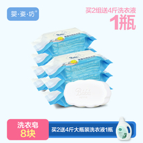 Ying Zi Fang Baby special laundry soap Childrens baby soap 180g 8 pieces baby soap Diaper soap Baby soap