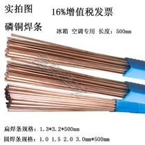 Refrigerator air conditioner welding phosphor copper round electrode silver welding rod copper pipe gas welding rod flat 1 3*3 2 * 500mm