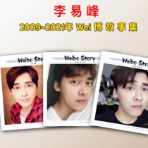 Li Yi Feng 2010-2021 Years MicroWB Story Set DIY Perimeter Custom Magazines Write Real Electronic Treasured Album Collection