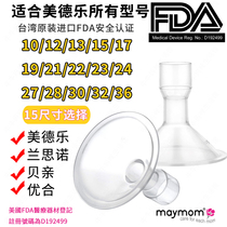 Suitable for Medela Baby Pro Lan Si Nuo Youhe electric breast pump speaker cover Milk shield size mouth accessories