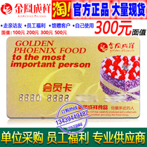 Beijing Jinfeng Chengxiang Xiangxiang RMB300  Members Card Cash Coupon Stored-value Card Bread Cake Pickup Card Coupon