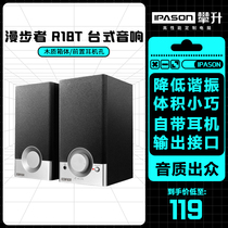 Edifier Rambler R18T active 2 0 Home desktop small speaker multimedia desktop computer audio