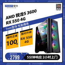 Climbing AMD Ruilong R5 3600 RX550 4G high match chicken e-sports game computer AMD console DIY Internet cafe anchor assembly desktop complete set