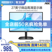 AOC 27B2H 27-inch display IPS full screen 75HZ LCD computer desktop display HDMI external notebook 27 home game chicken screen PS4