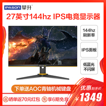 Guanjie Yimeisen 27-inch small Jin Gang IPS display 144hz E-sports games HD 1ms live computer display G279G face LCD PS4 screen