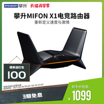  * MIFON X1 wifi6 gaming router Home wireless gigabit three-frequency 6600M through-wall router supports PC host game acceleration port up to 1