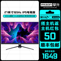 IPASON climbs 27 inches 165Hz E-sports Response Surface desktop LCD computer monitor eating chicken game 144Hz curved screen HDMI display 32PS4 external pen