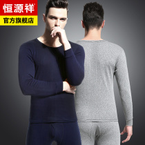 Hengyuanxiang thermal underwear mens pure cotton sweater youth cotton autumn pants thin section base autumn pants suit winter