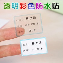 Primary school junior high school class school number name sticker Transparent waterproof name sticker Water cup label sticker Self-adhesive customization