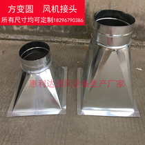 Customized white iron sheet square round ventilation pipe processing galvanized air pipe exhaust pipe square circle