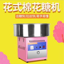 Children's Cotton Candy Machine Food Making diy Electric Net Red Cotton Candy Machine Sugar Making Machine Handmade Commercial Household
