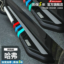 22 new Haver H6 side pedal National tide version h6F7 side foot pedal H6COUPE Cool pie pedal Harvard F5 accessories