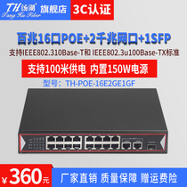 Tanghu poe Switch 100 megabit 16 port poe Gigabit 2 Port Gigabit switch network switch