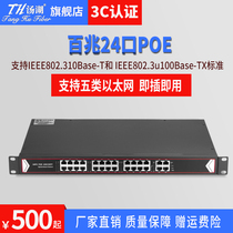 Tang Hu POE Switch 100 Mega 24-port poe Gigabit 2 or 4-port 1SFP Switch Network Switch