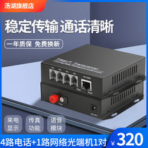 Tanghu telephone optical end machine 4-way telephone optical end machine plus 1-way network PCM voice optical end machine 1 pair
