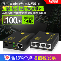 Tanghu 100 megabytes 1 light 4 electric single-mode single-fiber 1 light 1 electric fiber transceiver photoelectric converter pair enhanced version