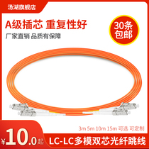 Tanghu multi-mode dual-core LC-LC fiber optic jumper 3 meters 5 10 15m fiber optic cable pigtail pair can be customized