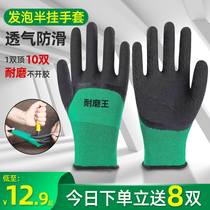  Gloves labor insurance wear-resistant work rubber foam king non-slip waterproof breathable thickened with rubber male workers work on the ground