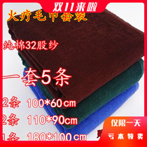 Large cotton fire therapy special towel set of 5 flame retardant thick bath towel White set moxibustion beauty foot bath